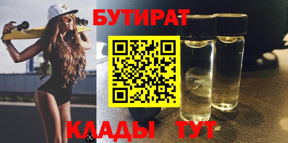 БУТИРАТ 1.4BDO Гусев