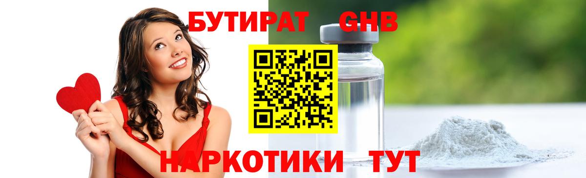 Гусев  Бутират оксибутират  Вход с VPN 