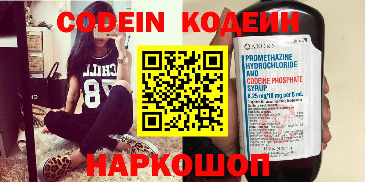 Кодеин Purple Drank Гусев