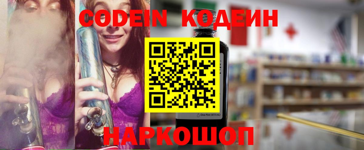 Codein напиток Lean (лин)  Кодеиновый сироп Lean Purple Drank  Гусев  Вход с VPN 