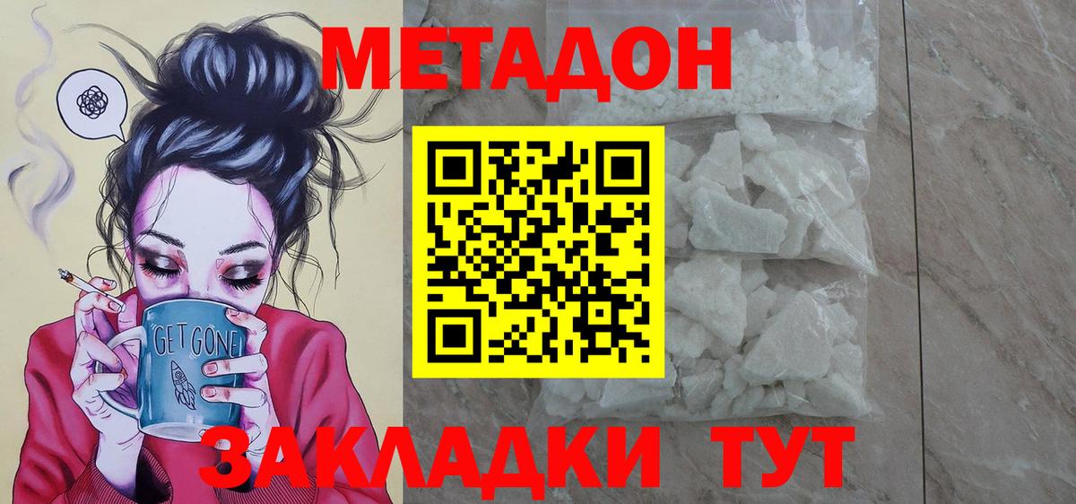 Метадон methadone  Вход с VPN  МЕТАДОН белоснежный  Гусев 